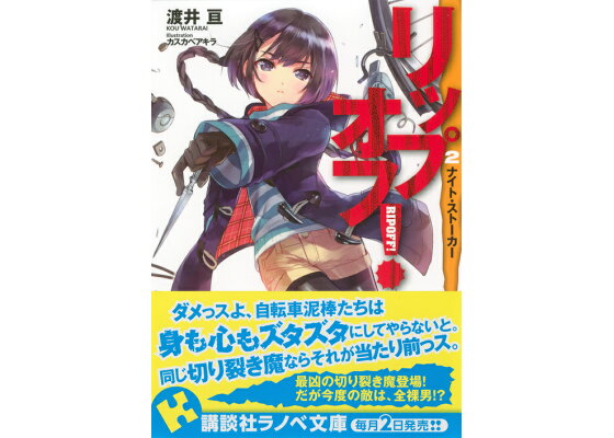 楽天ブックス リップオフ 2 ナイト ストーカー 渡井 亘 本 楽天ブックス リップオフ 2 ナイト ストーカー 渡井 亘 本